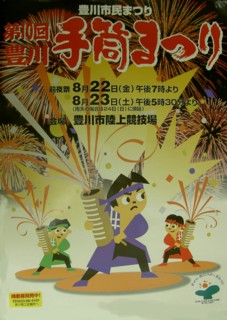 第10回（平成9年）豊川手筒まつり　『前夜祭』　 『祭り洋品のお店伊奈屋』