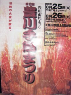 第13回（平成12年）豊川手筒まつり　 『豊川手筒まつり三蔵子連区』