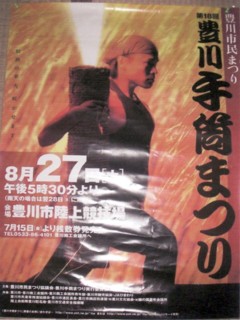 第18回（平成17年）豊川手筒まつり　 『豊川手筒まつり三蔵子連区』