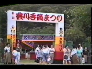 第2回豊川手筒まつり　三蔵子連区