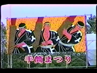 第4回豊川手筒まつり　三蔵子連区