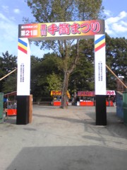 第21回（平成20年）豊川手筒まつり 手筒筒巻き　 『豊川手筒まつり三蔵子連区』